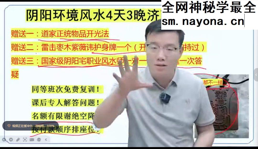 王宝乾阴阳 环境风水视频6集