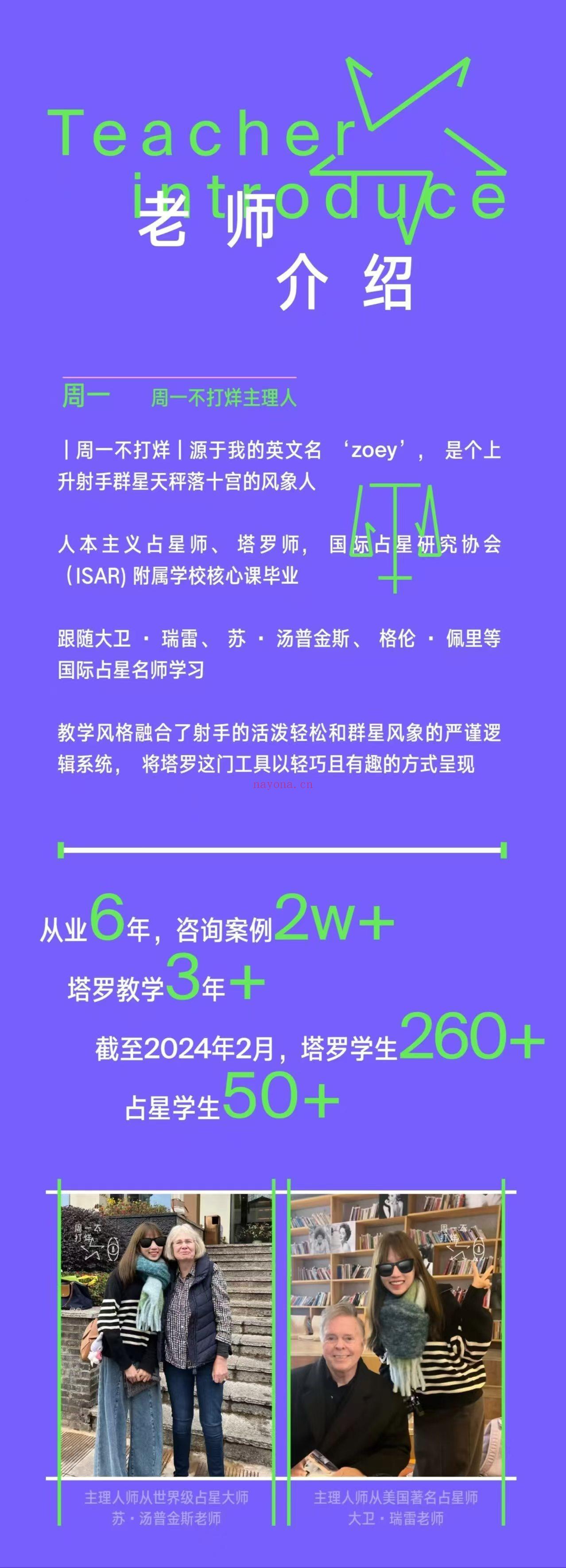 【占星课程】周一不打烊最新占星课程来了,L1+L2两套课程