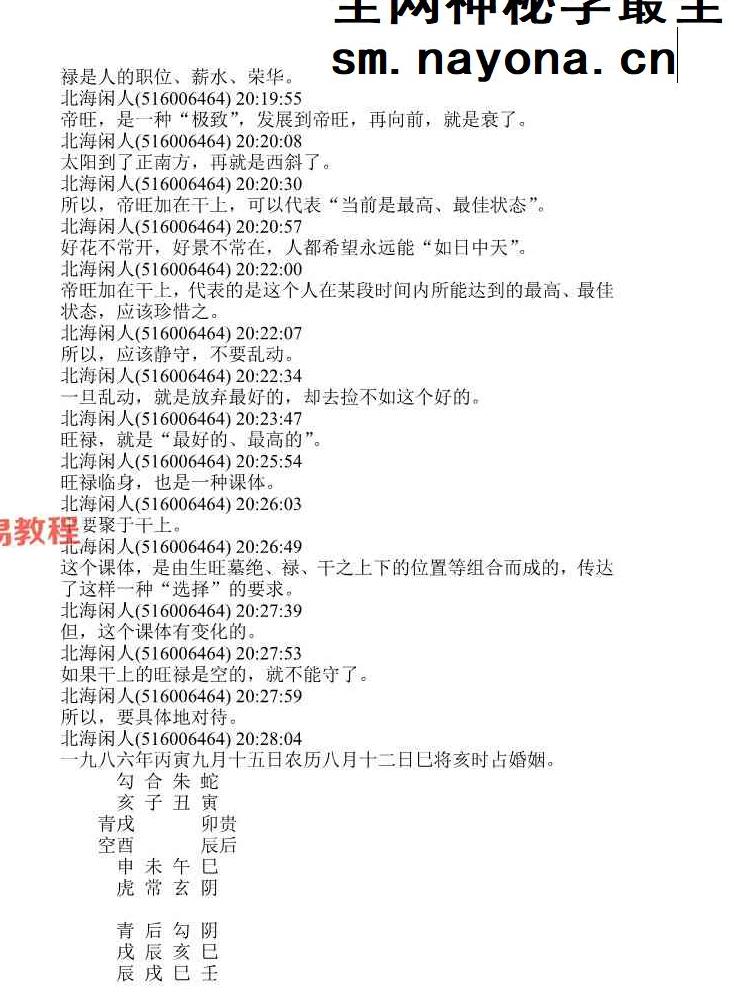 北海闲人 大六壬64课经解注.pdf 213页