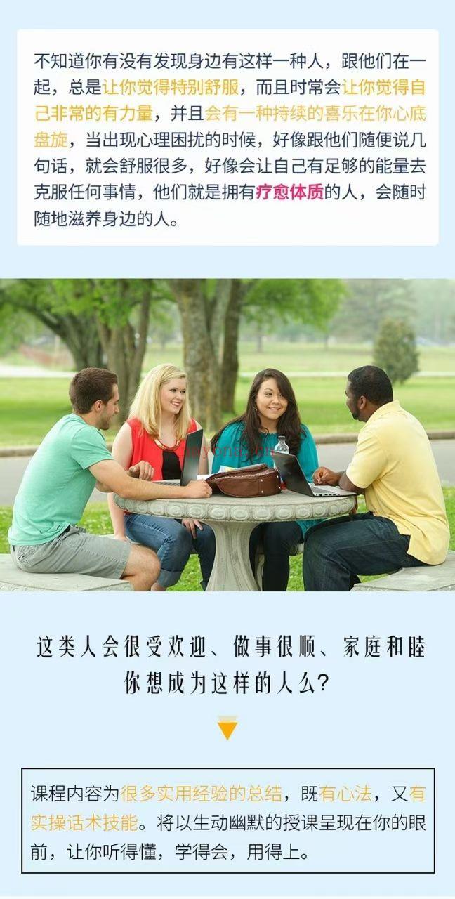 疗愈体质锻造课:心法肢体话术并举,助你修得疗愈体质