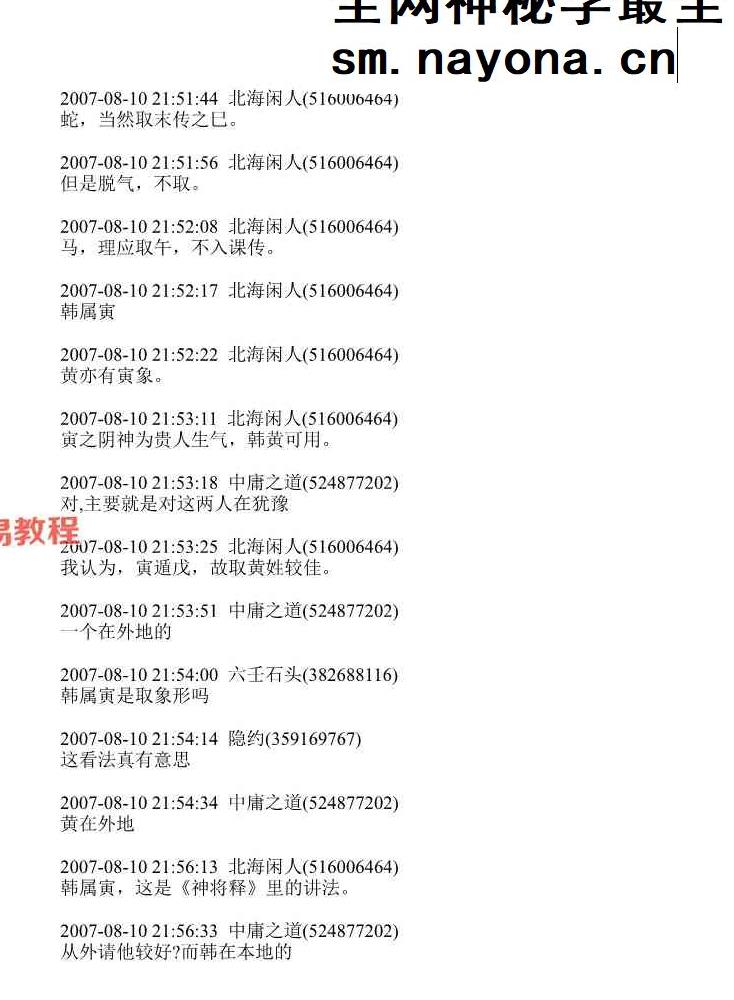 北海闲人 大六壬64课经解注.pdf 213页