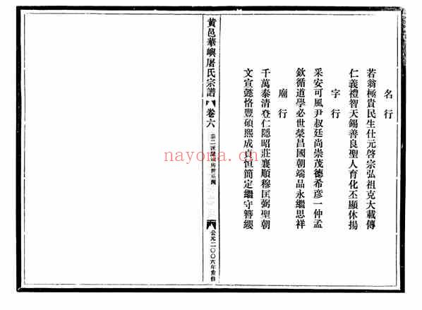 C1254_屠氏_黄邑华屿屠氏宗谱.pdf[地方藏谱] - 家谱