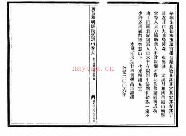 C1254_屠氏_黄邑华屿屠氏宗谱.pdf[地方藏谱] - 家谱