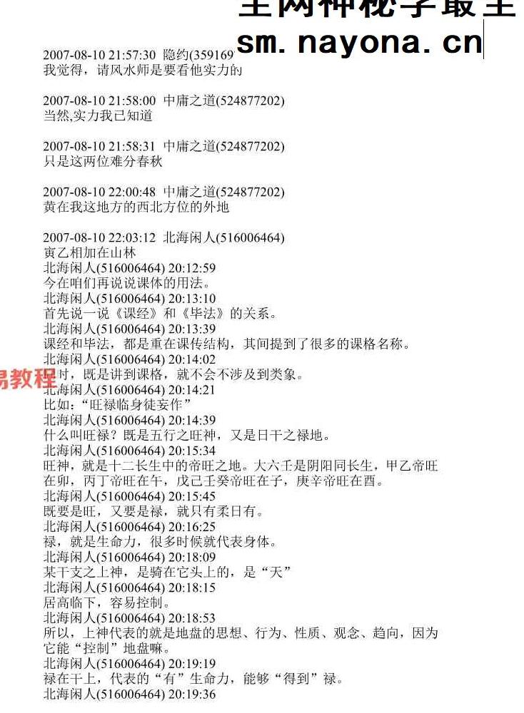 北海闲人 大六壬64课经解注.pdf 213页