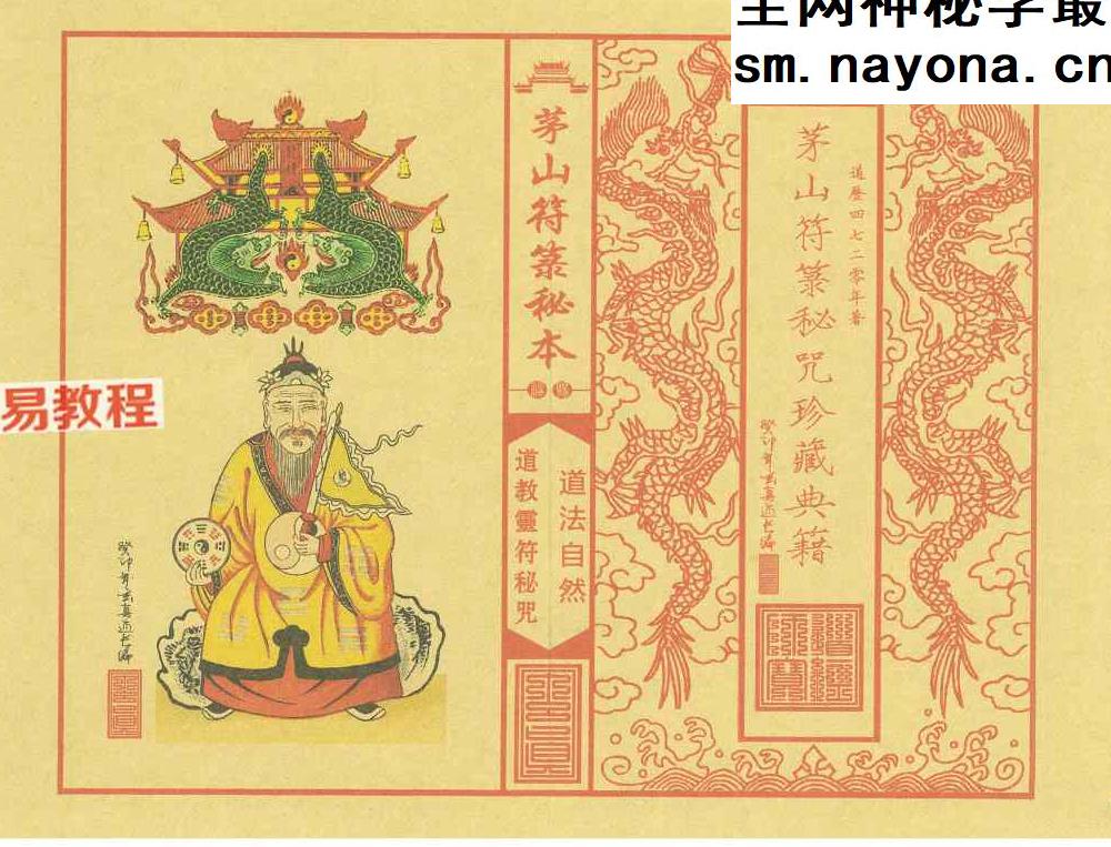 茅山符箓秘咒珍藏典籍.pdf 41页