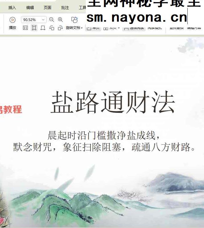 盐路通财法视频一集+课件pdf