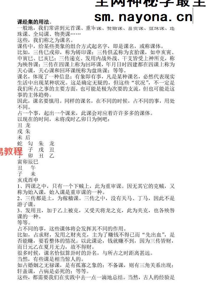 北海闲人 大六壬64课经解注.pdf 213页