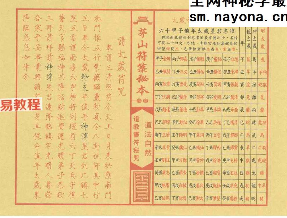 茅山符箓秘咒珍藏典籍.pdf 41页