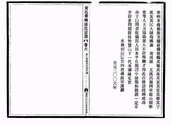 C1254_屠氏_黄邑华屿屠氏宗谱.pdf[地方藏谱] - 家谱