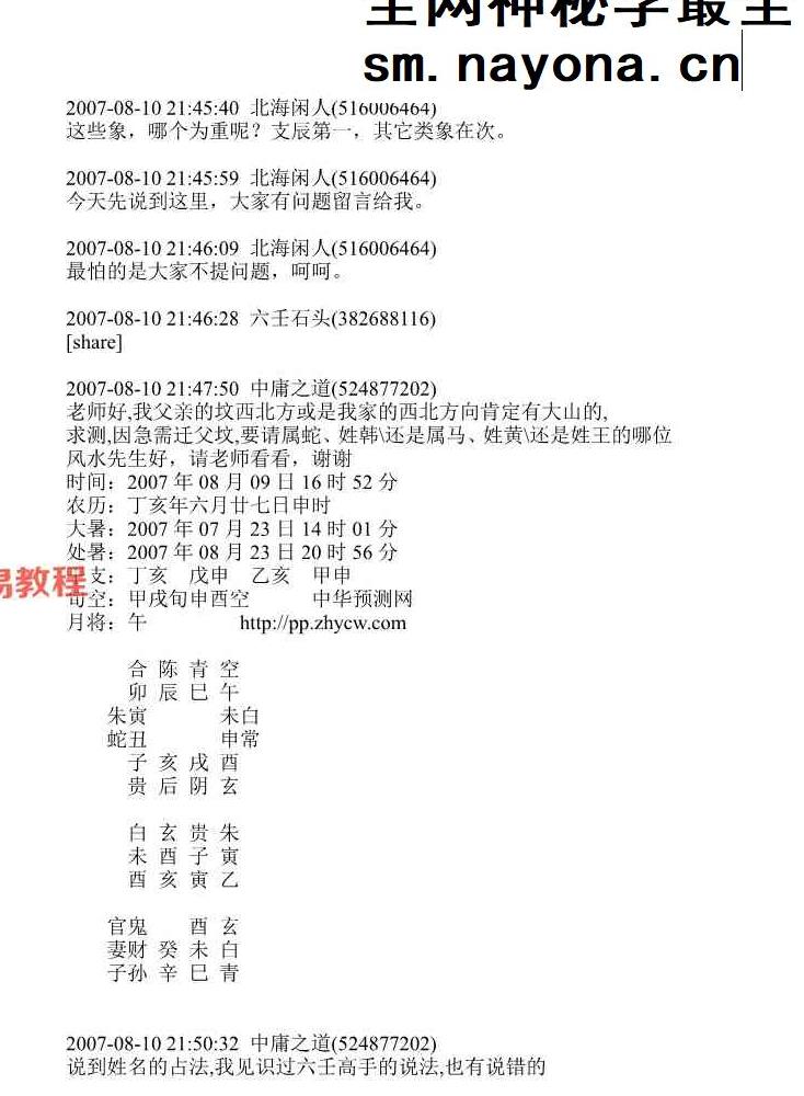 北海闲人 大六壬64课经解注.pdf 213页