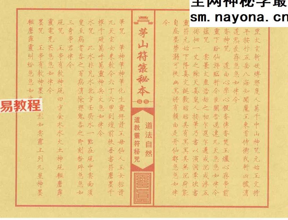 茅山符箓秘咒珍藏典籍.pdf 41页