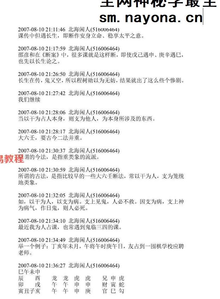 北海闲人 大六壬64课经解注.pdf 213页