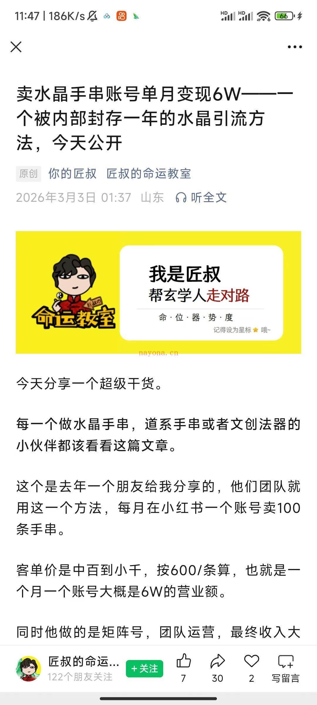新课匠叔卖水晶手串账号单月变现6W——一个被内部封存一年的水晶引流方法，今天公开