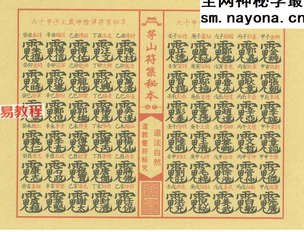 茅山符箓秘咒珍藏典籍.pdf 41页