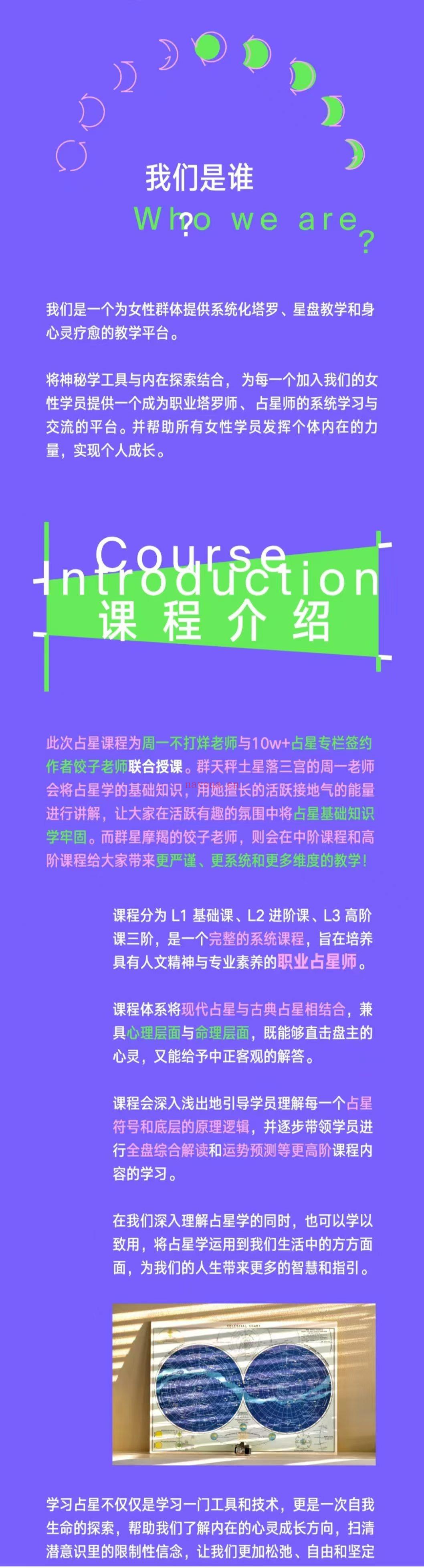 【占星课程】周一不打烊最新占星课程来了,L1+L2两套课程