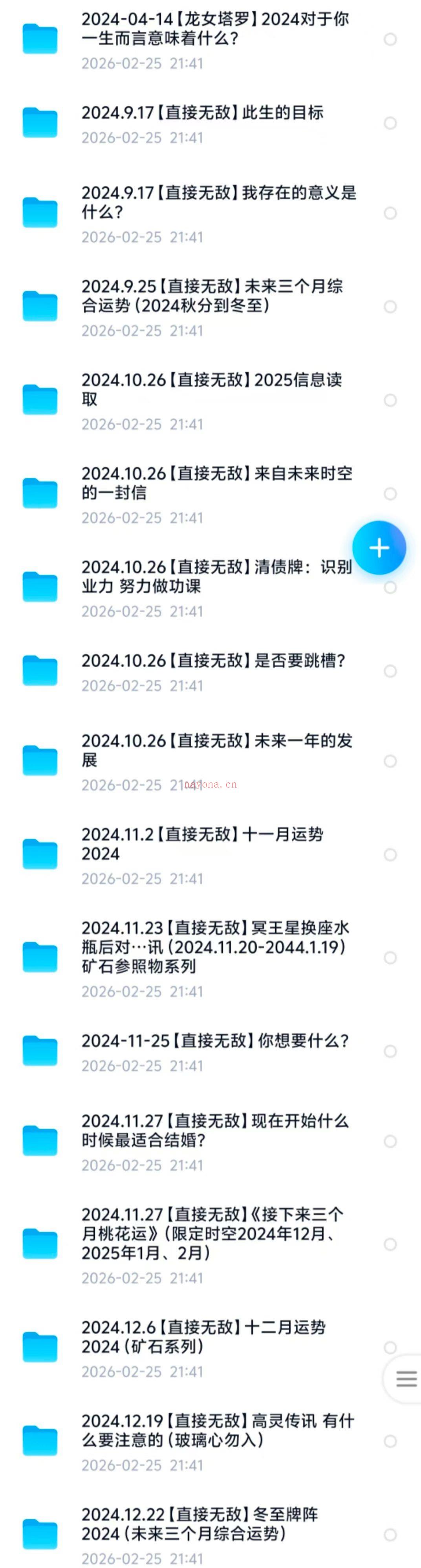  B站百万粉丝博主·龙女塔罗直接无敌充电课程24年4月至26年2月1日