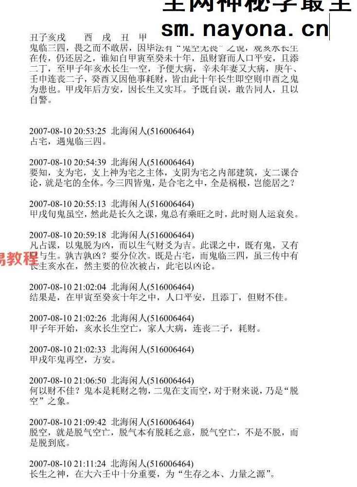 北海闲人 大六壬64课经解注.pdf 213页