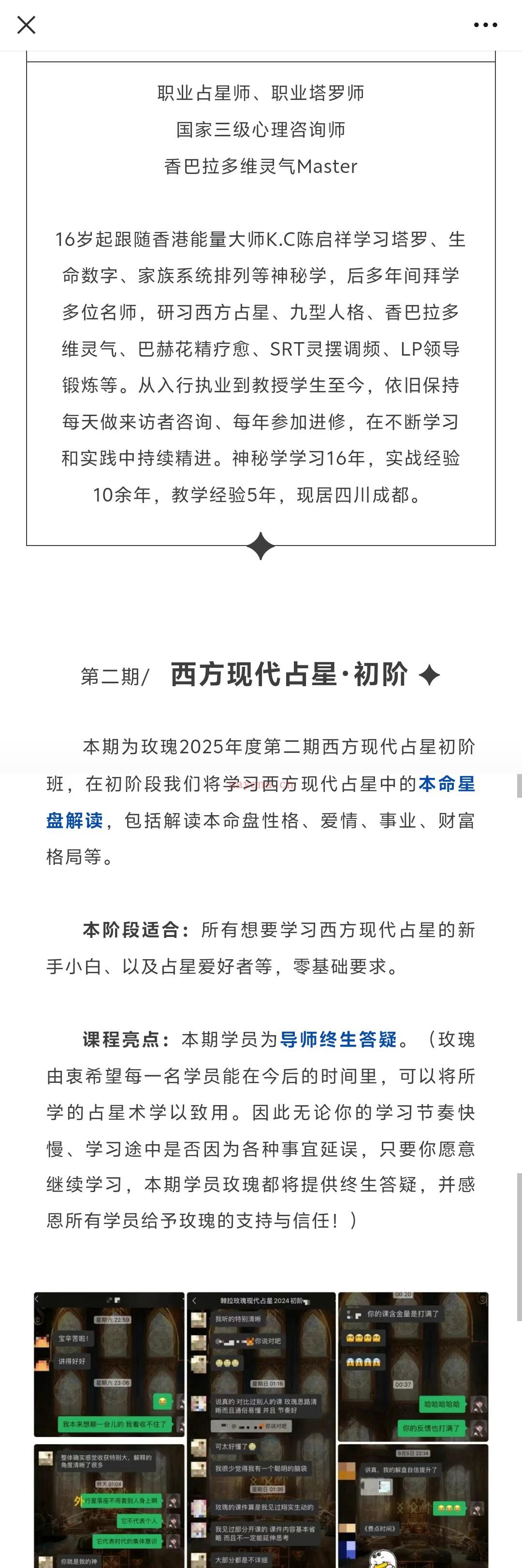 棘拉玫瑰老师《西方现代占星·初阶 | 2025》报名开启