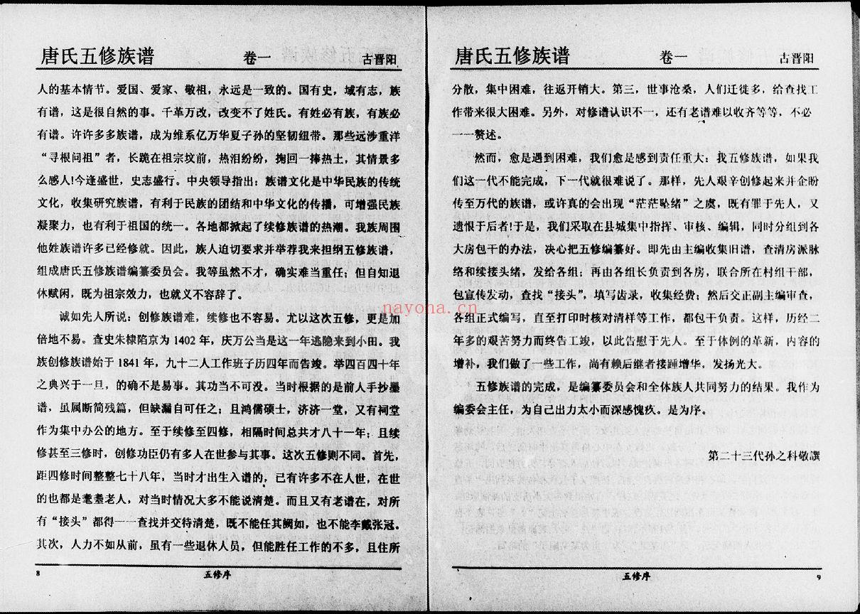 唐氏宗谱族谱（犹他州藏湖南省图书馆藏本）共269册