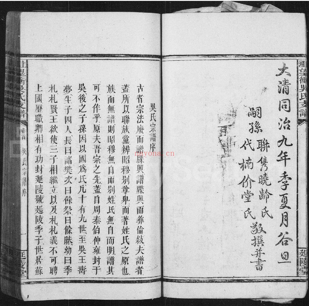 吴氏宗谱族谱(犹他州藏湖南省图书馆藏本)共358册