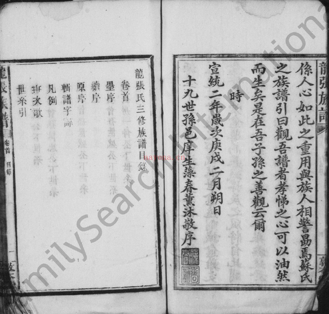 张氏宗谱族谱(犹他州藏湖南省)-第01部分-共287册