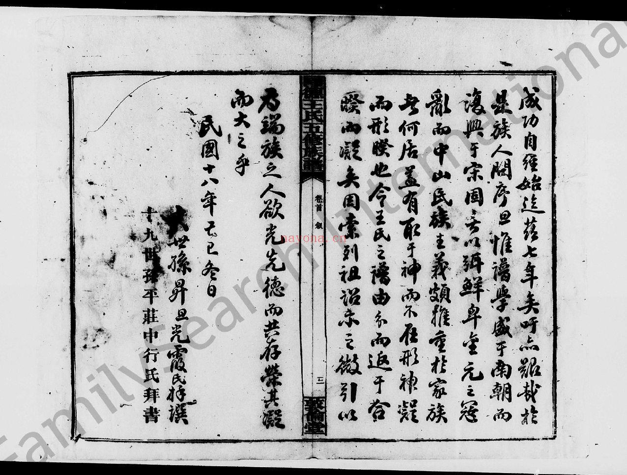 同德王氏五修族谱(犹他州藏湖南省图书馆藏本)共7个文件35册