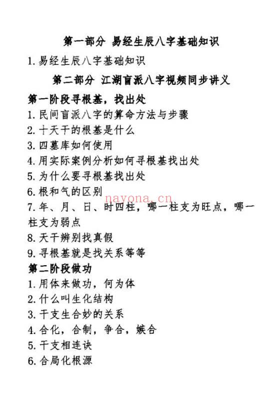《民间盲派八字秘诀》302页.PDF电子版