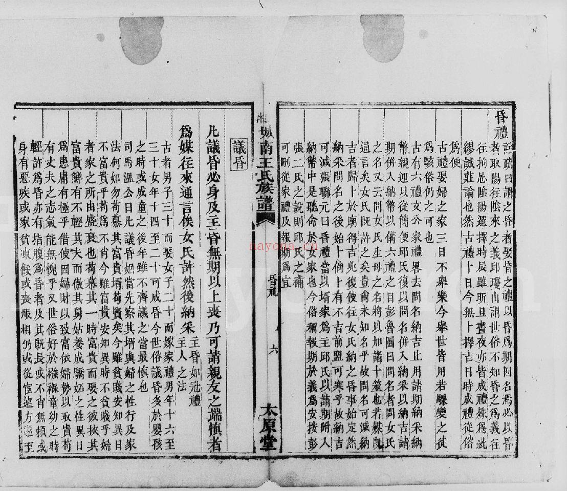 王氏宗谱族谱(犹他州藏湖南省)-第01部分-共188册