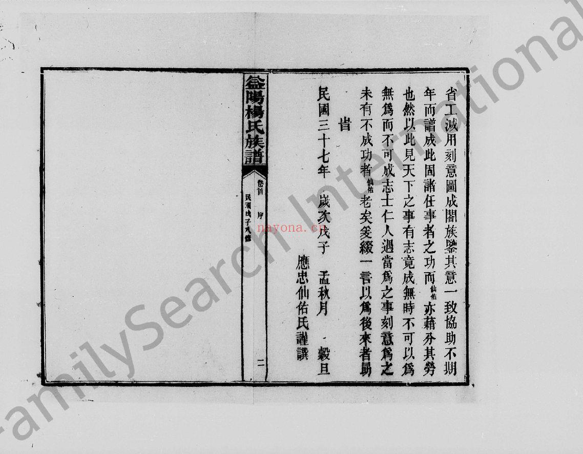 益阳杨氏族谱（犹他州藏湖南省图书馆藏本）共7册