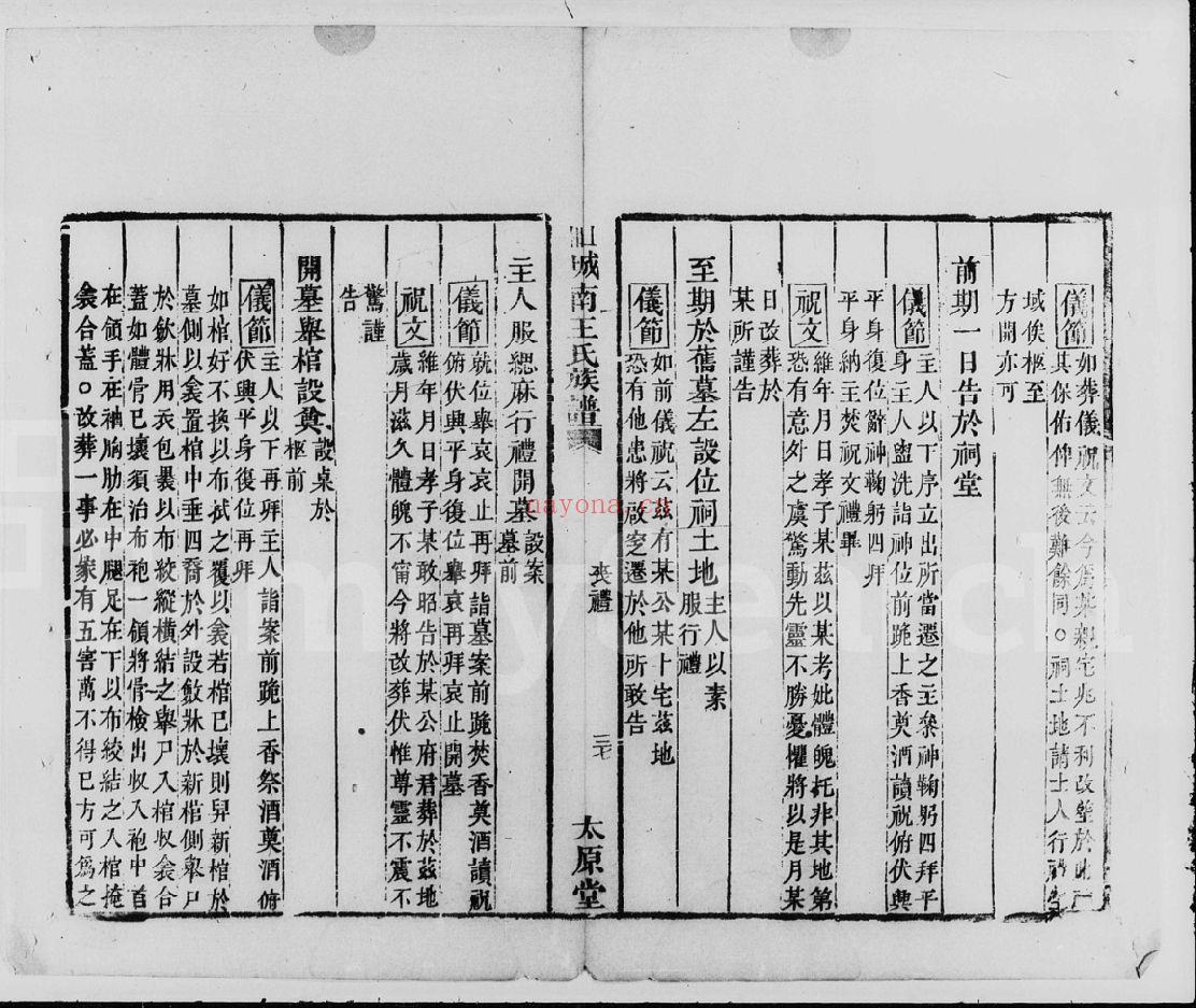 王氏宗谱族谱(犹他州藏湖南省)-第01部分-共188册