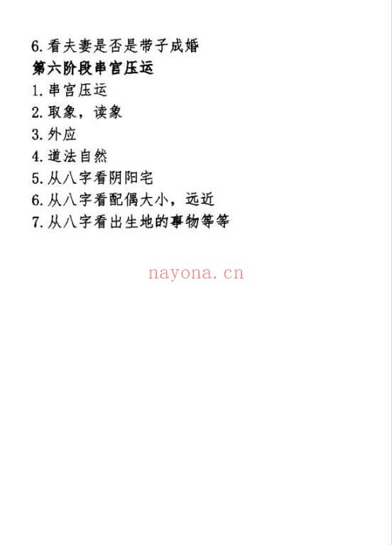 《民间盲派八字秘诀》302页.PDF电子版