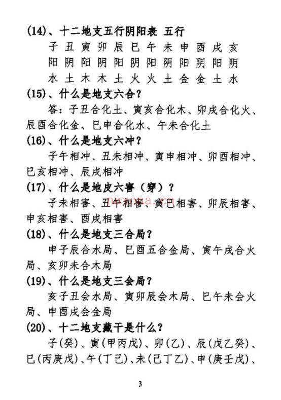 《民间盲派八字秘诀》302页.PDF电子版