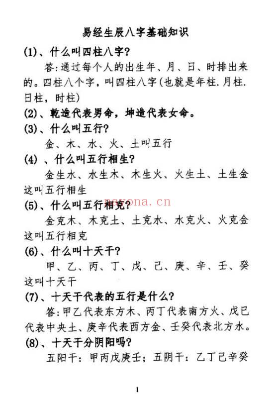 《民间盲派八字秘诀》302页.PDF电子版