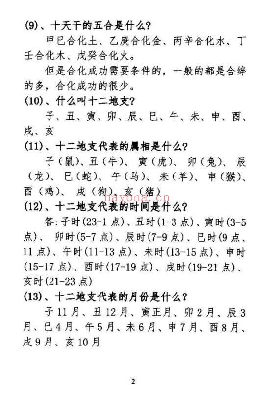《民间盲派八字秘诀》302页.PDF电子版