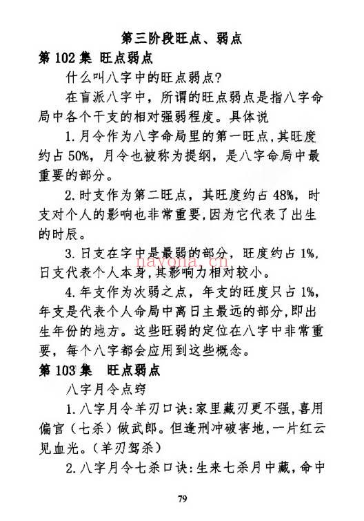 《民间盲派八字秘诀》302页.PDF电子版
