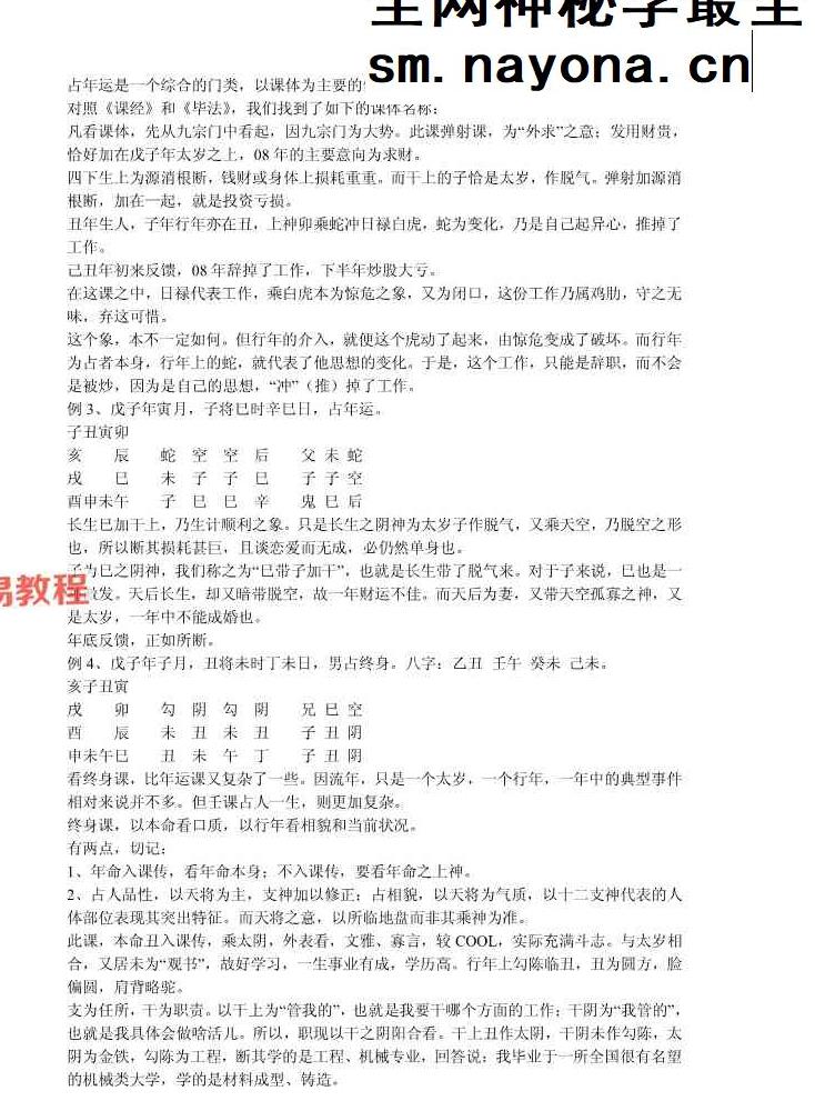 北海闲人 大六壬特训班讲义.pdf 16页 百度云免费下载！