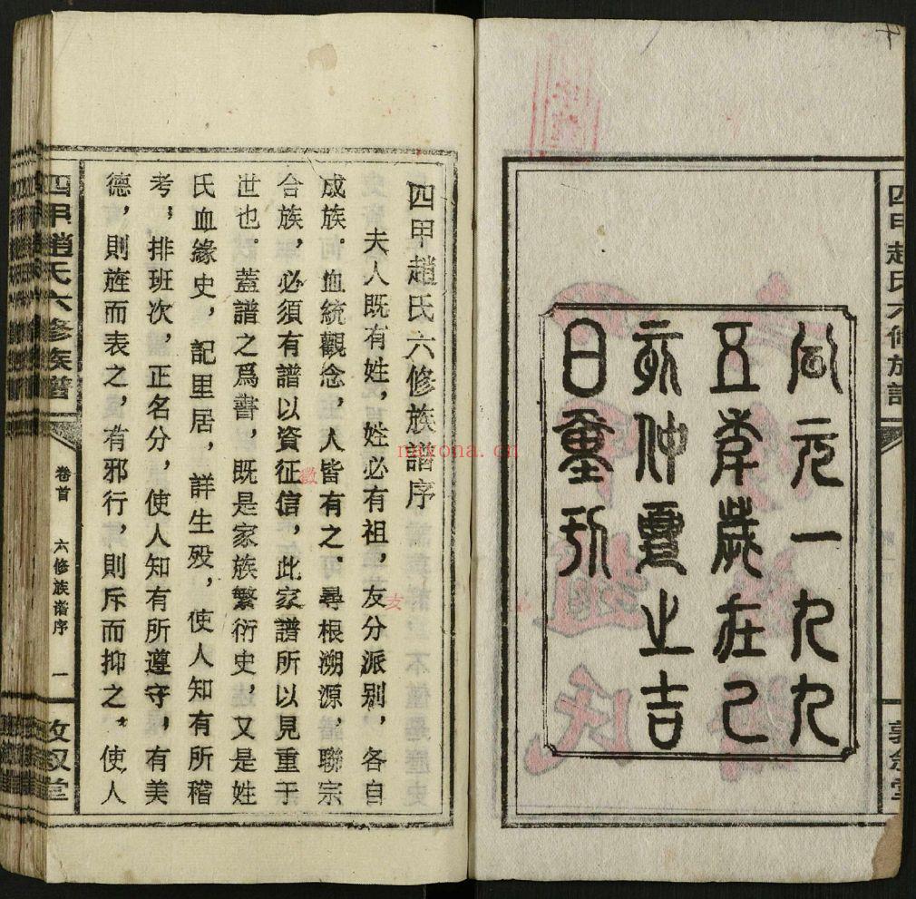 四甲赵氏六修族谱(犹他州藏湖南省图书馆藏本)共60册