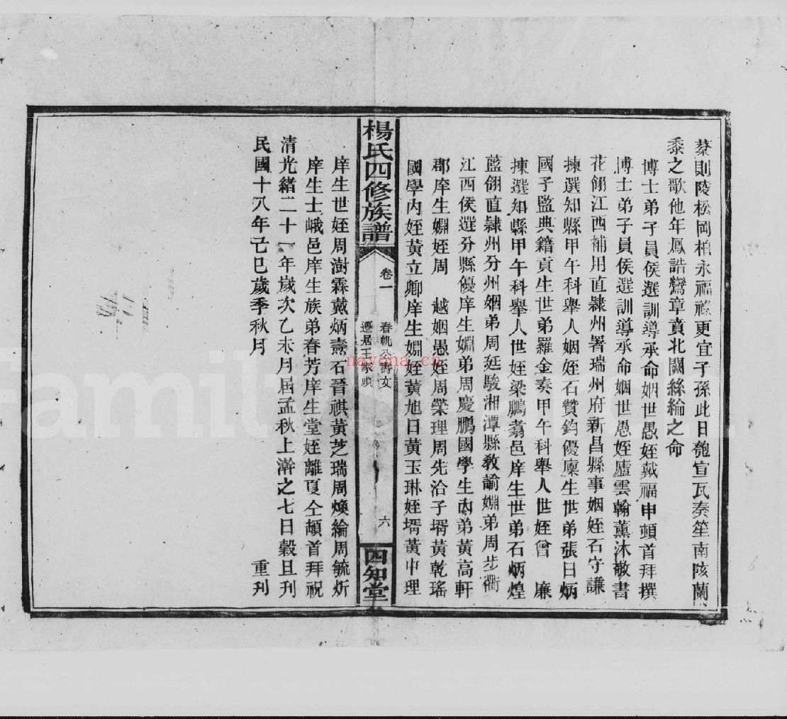 杨氏四修族谱（犹他州藏湖南省图书馆藏本）共2个文件35册
