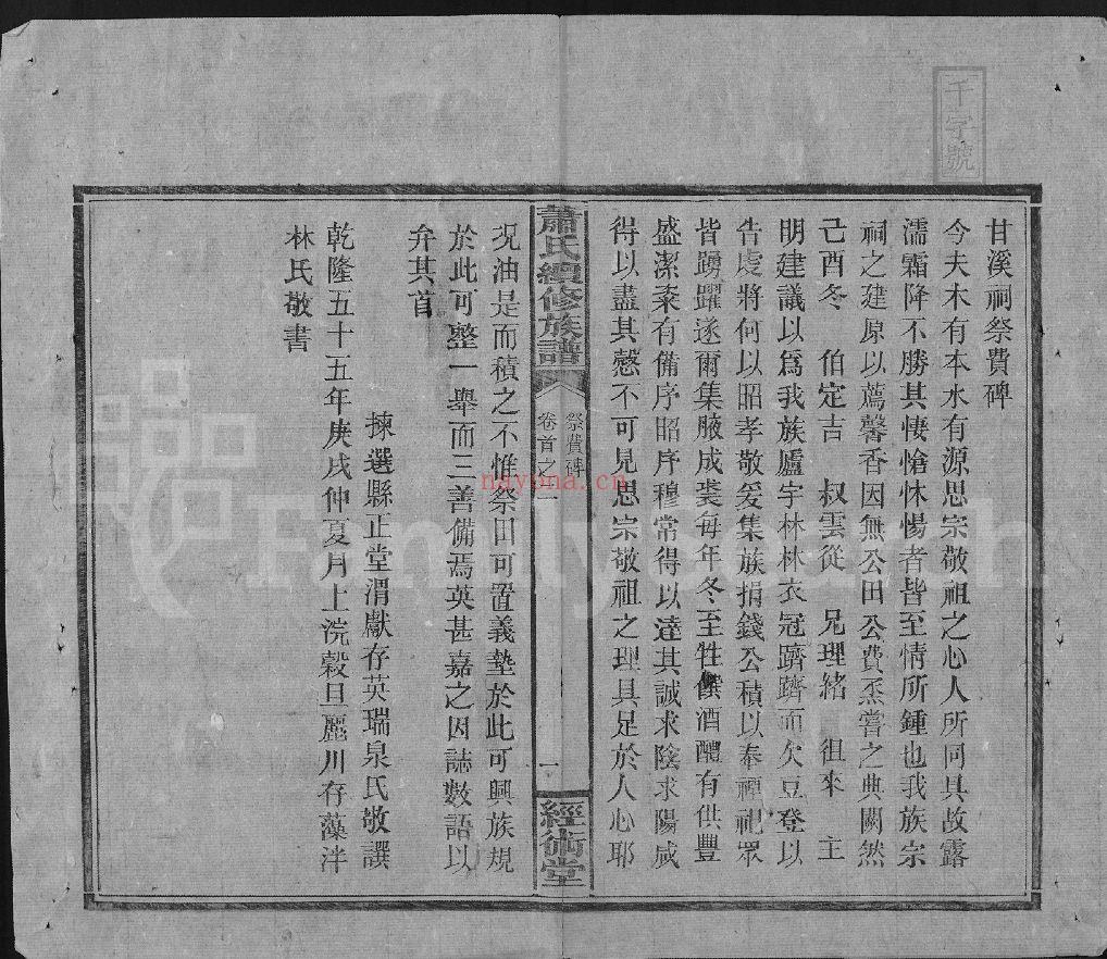 萧氏续修族谱（犹他州藏湖南省图书馆藏本）共48册