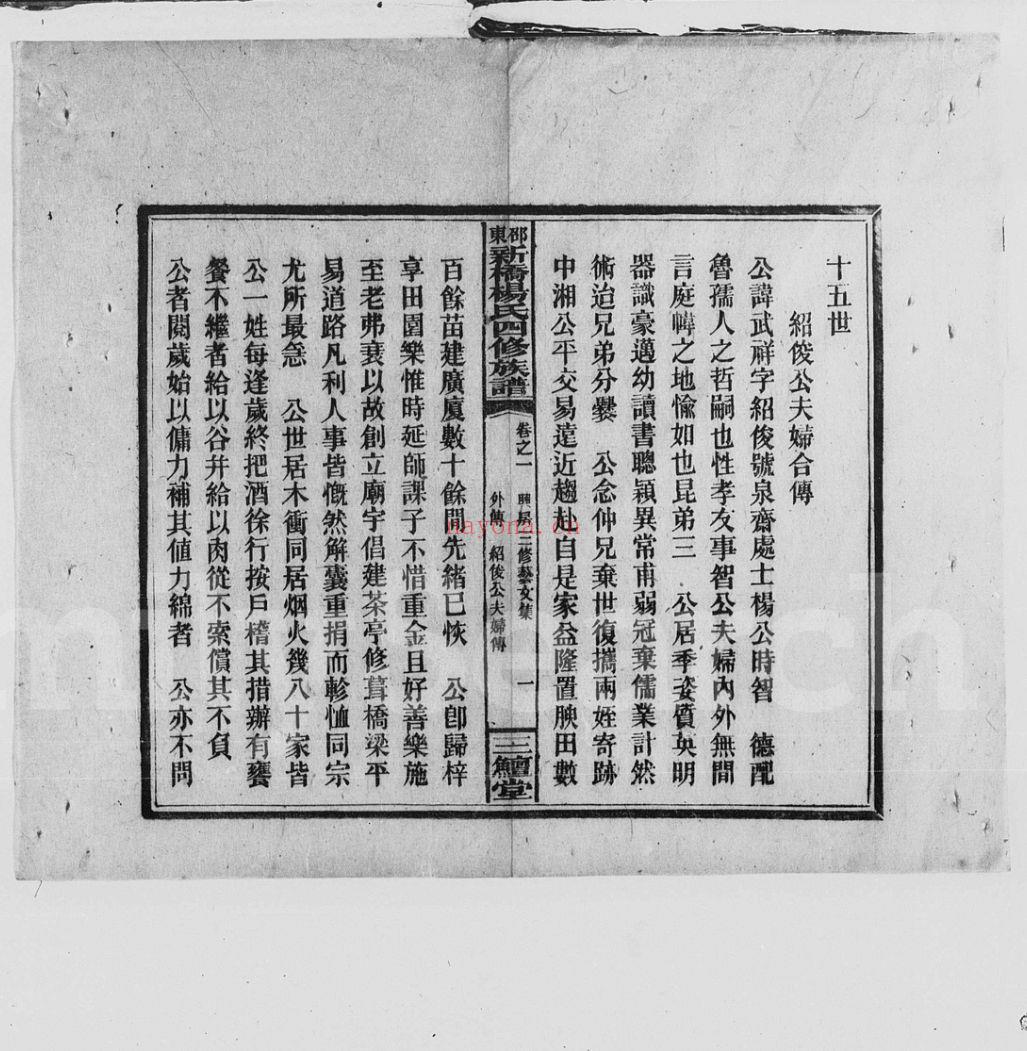 新桥杨氏四修族谱（犹他州藏湖南省图书馆藏本）共8册个文件66册