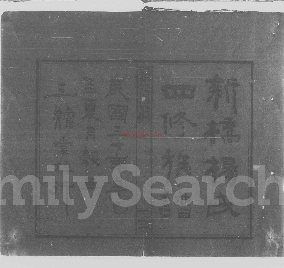 新桥杨氏四修族谱（犹他州藏湖南省图书馆藏本）共8册个文件66册