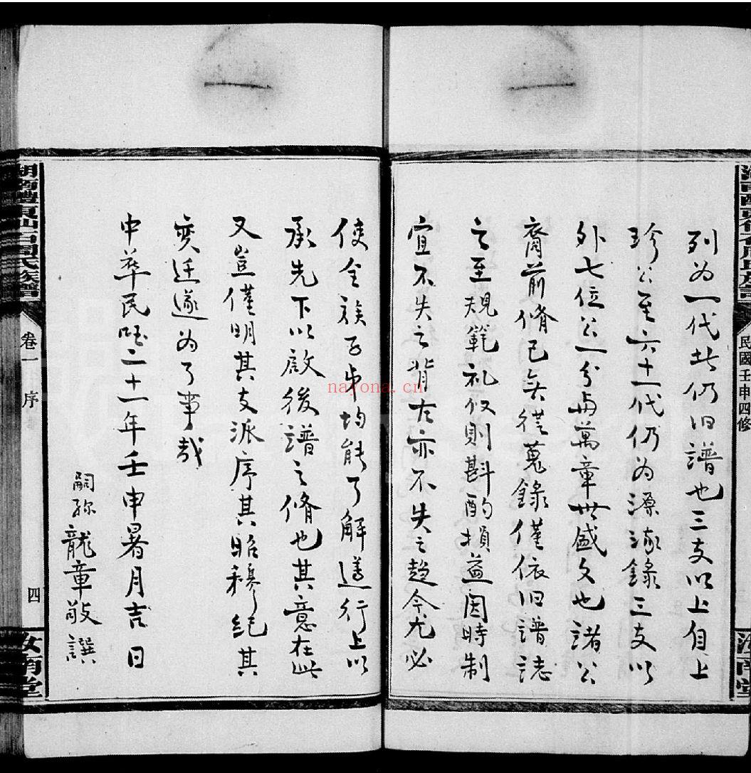 周氏宗谱族谱(犹他州藏湖南省)-第03部分-共142册