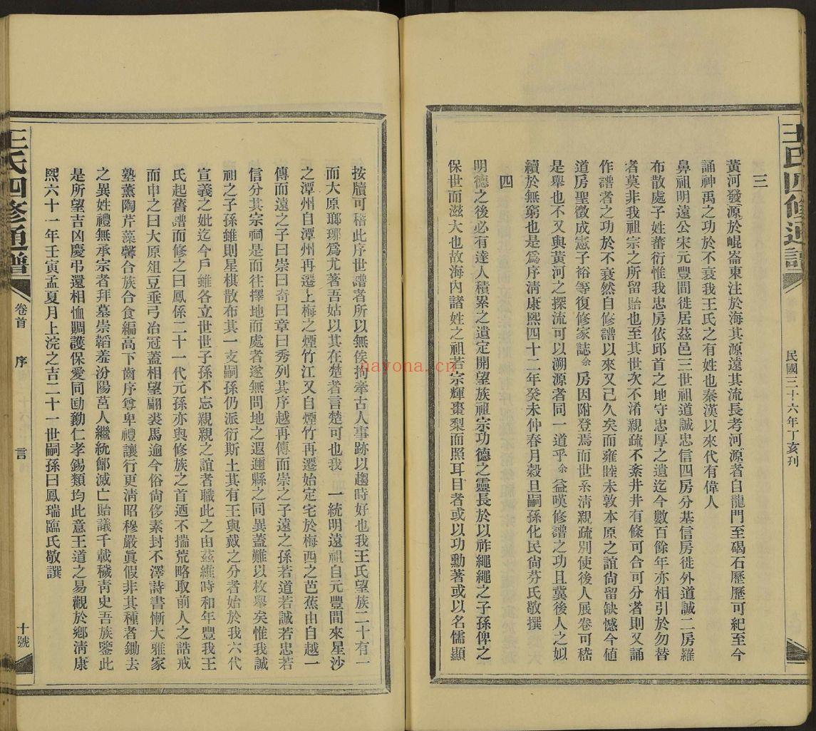 王氏四修通谱(犹他州藏湖南省图书馆藏本)共276册