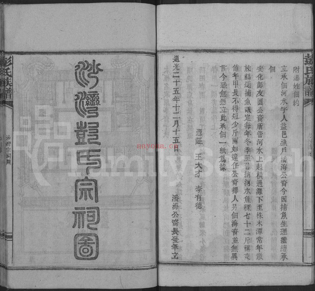 彭氏族谱（犹他州藏湖南省图书馆藏本）共36册