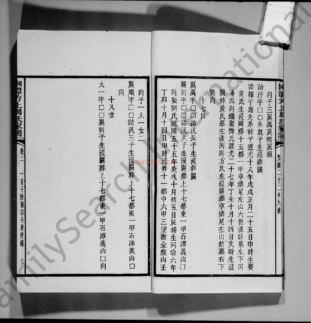 湘潭方上周氏家谱(犹他州藏湖南省图书馆藏本)共4册