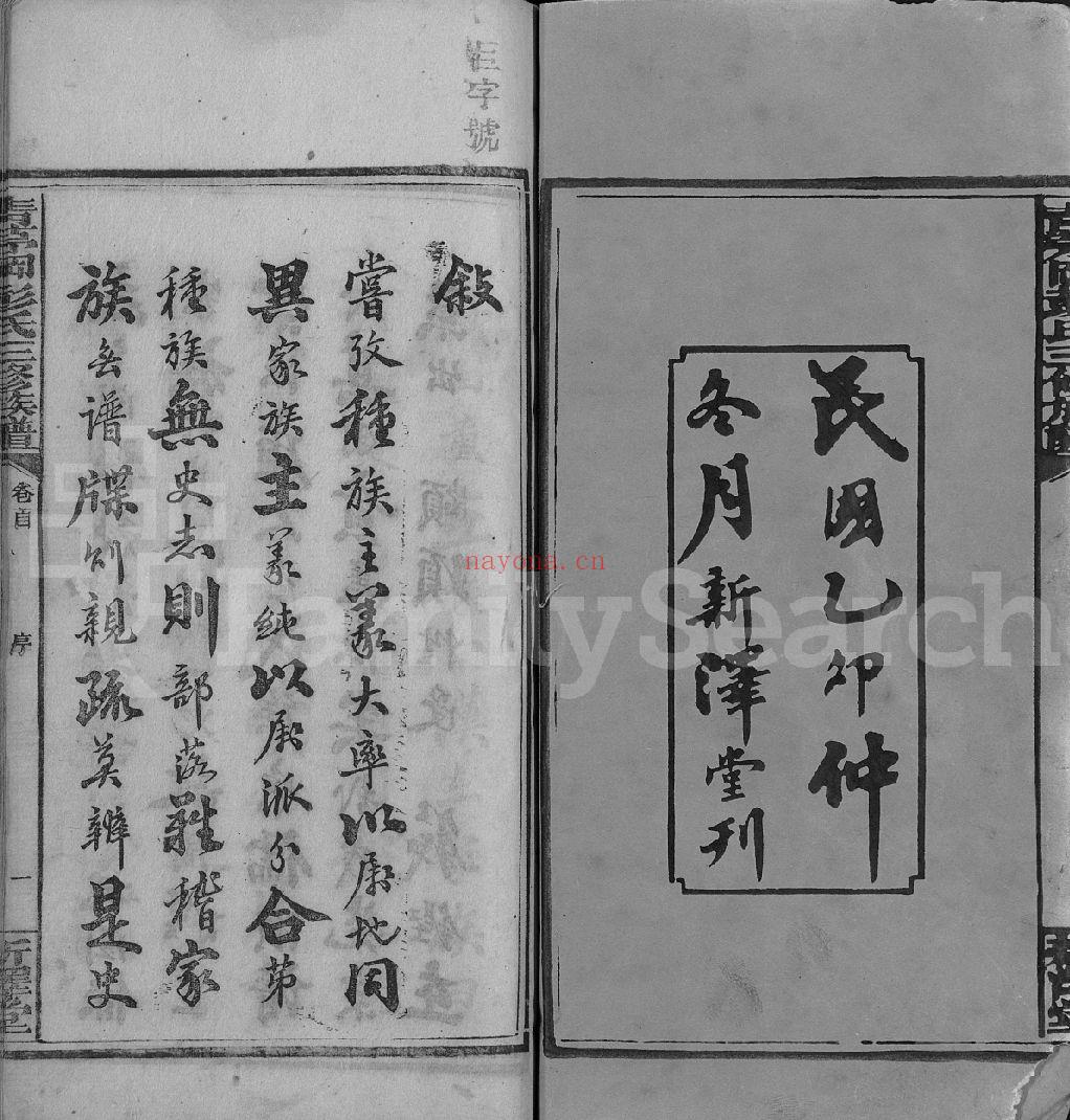 青茅冈彭氏三修族谱(犹他州藏湖南省图书馆藏本)共51册