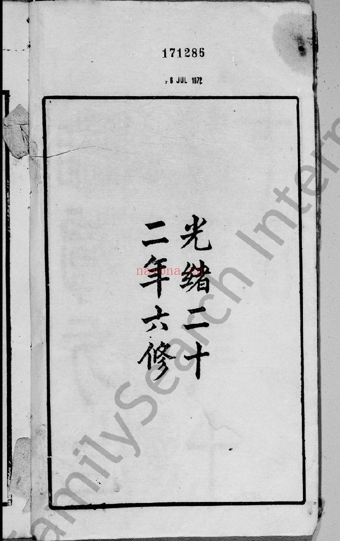 湘潭方上周氏家谱(犹他州藏湖南省图书馆藏本)共4册
