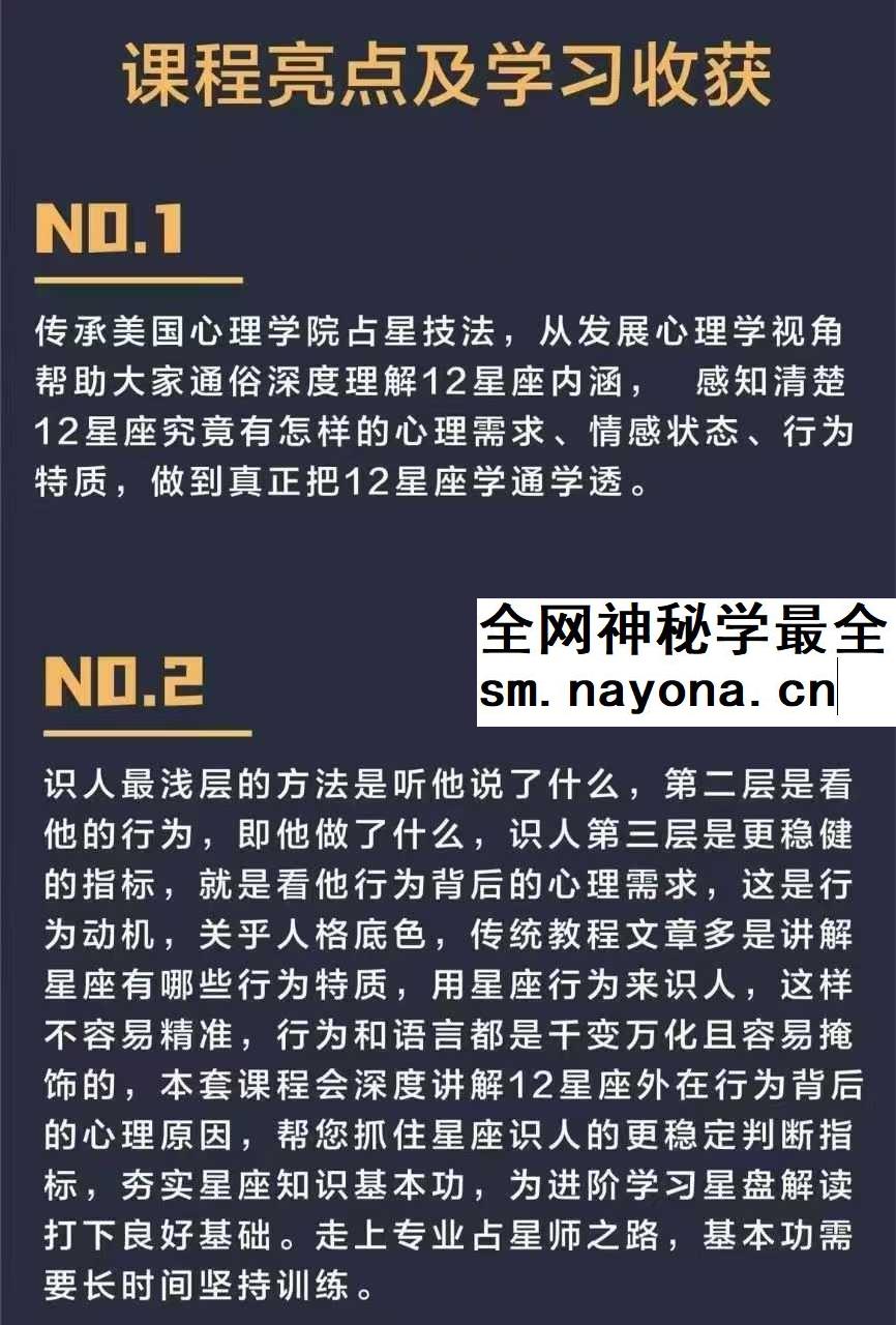 把12星座学通透12集
