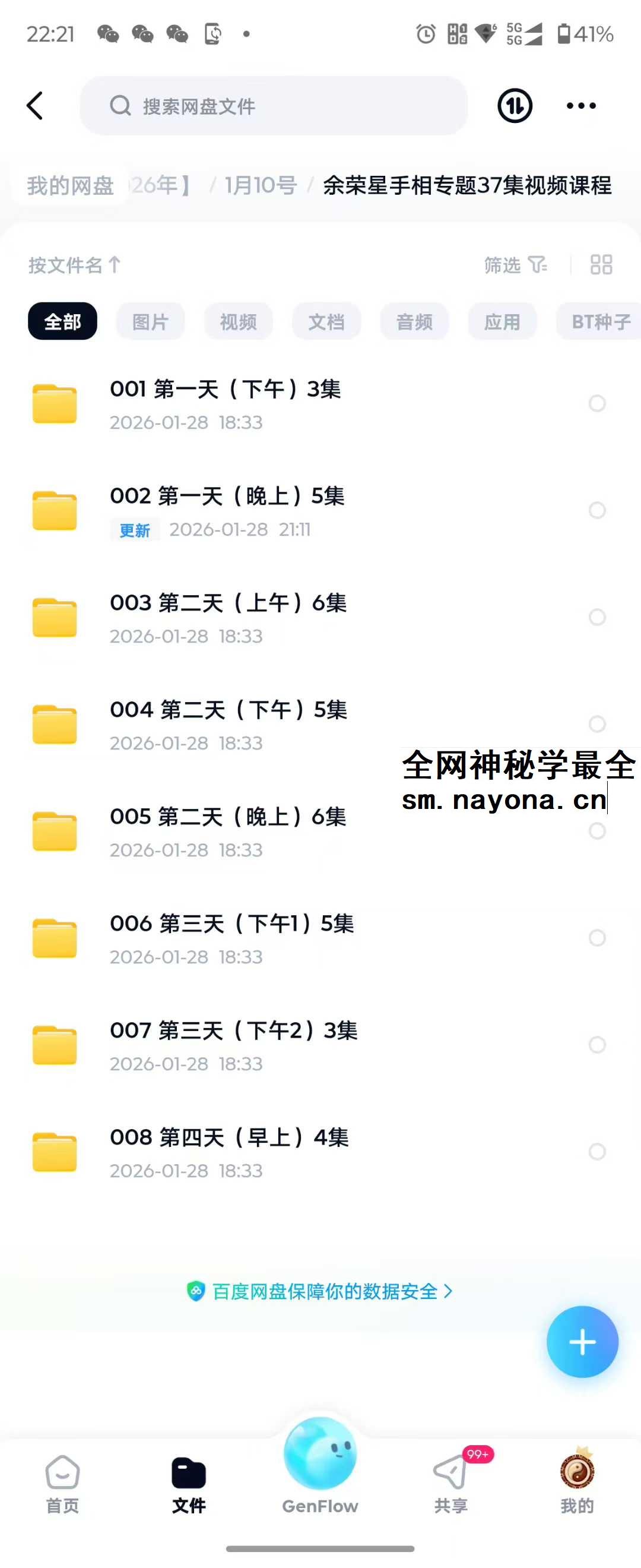 余荣星手相专题37集视频课程