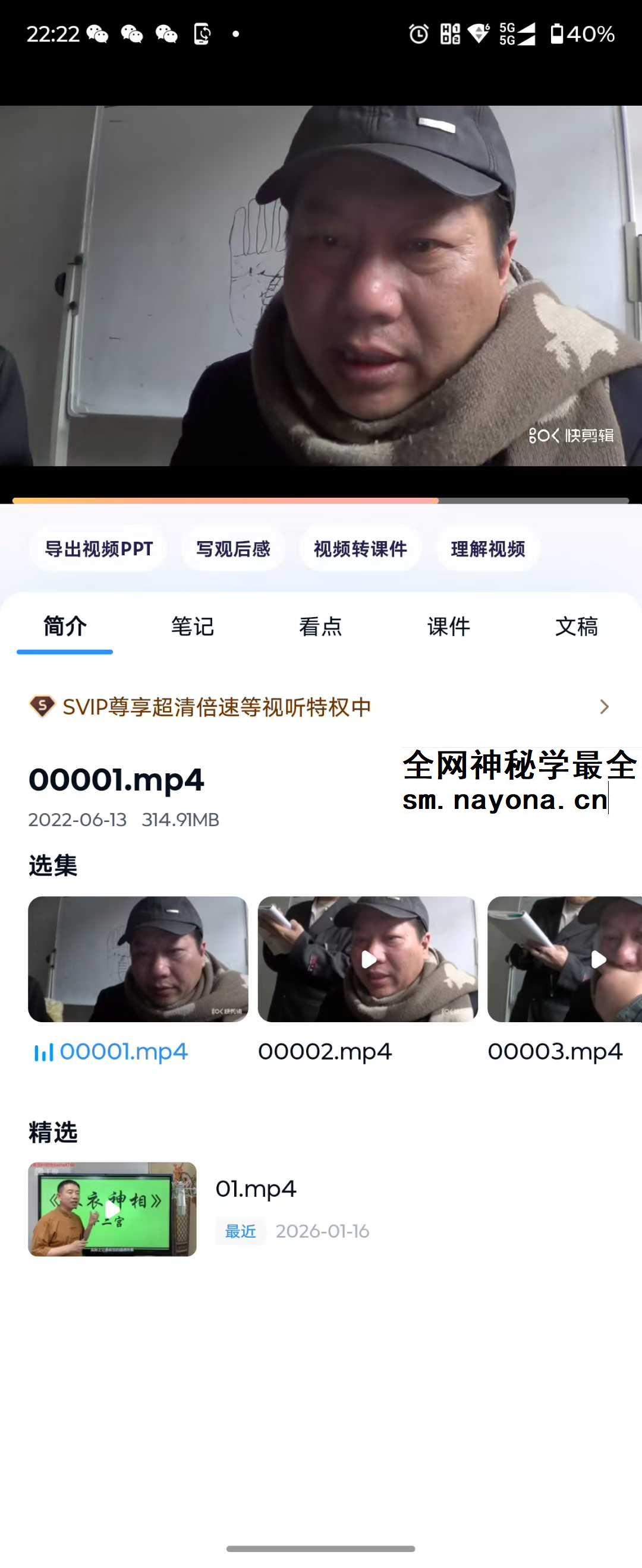 余荣星手相专题37集视频课程